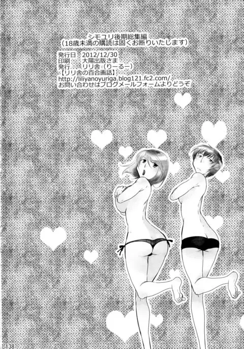 Shimoyuri Kouki Soushuuhen