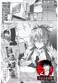 [Mizoguchi Gelatin] Milking Clinic [Chinese] [鬼畜王汉化组] [Digital]