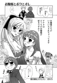 [Gotou Akira] Ojousama to Boku