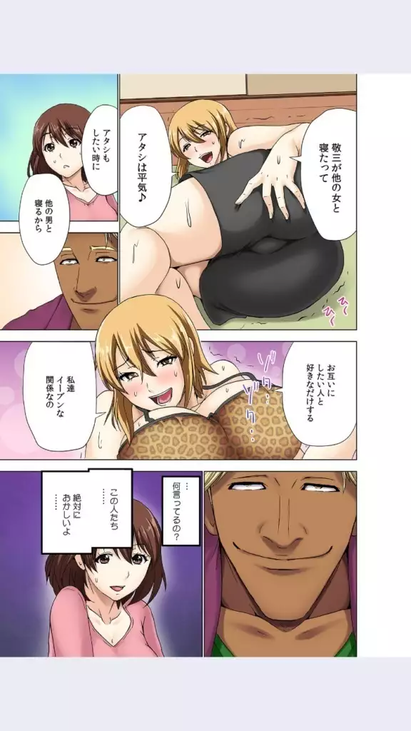 hitozuma koukan game