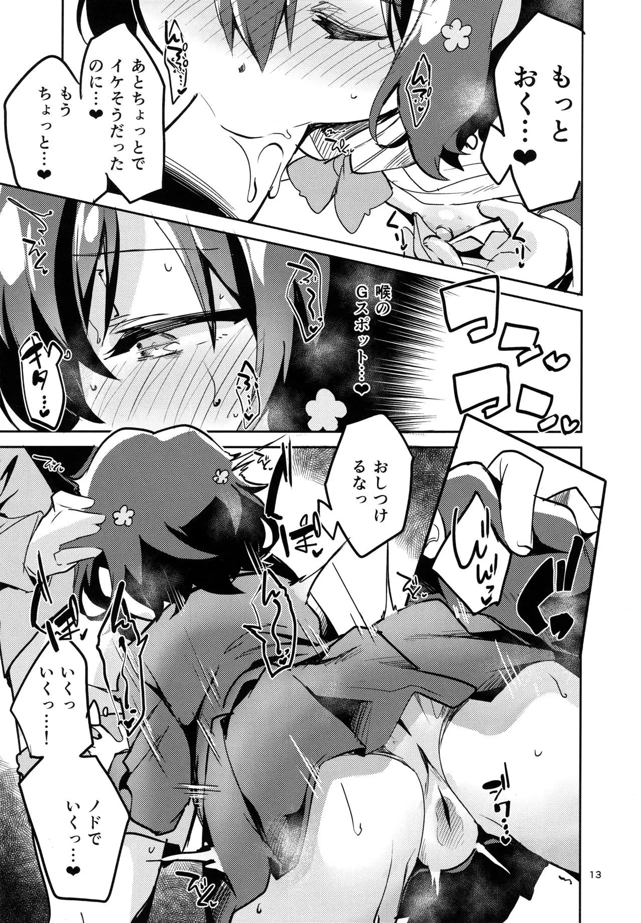 Suki wa Kuchi de Tsutaetai SAGA