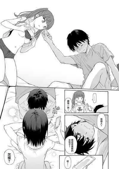 [Fuka Fuka (Sekiya Asami)] Instant Succu [Chinese] [山樱汉化] [Digital]