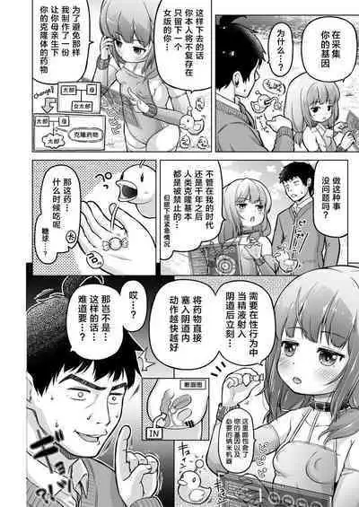 Toki o Kakeru Lolicon | 穿越时空的萝莉控