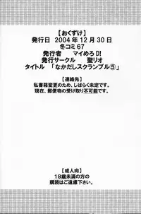 (C67) [St. Rio (Kitty)] Nakadashi Scramble 5 (School Rumble)