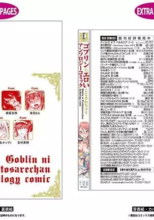 Goblin ni eroi koto sarechau Anthology vol.1