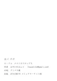 (C86) [Nanairo Drops (Hayakawa Minto)] Dark Glossolalia (Kantai Collection -KanColle-)