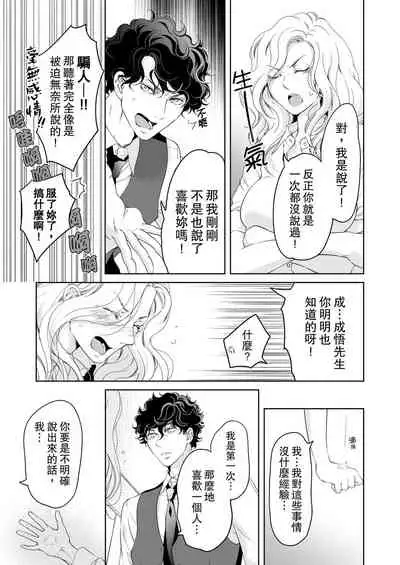 将妳的一切全部拥入怀中~交往0日、立刻结婚！？~ 01-17 Chinese [拾荒者汉化组]