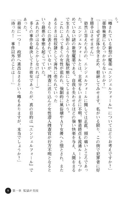 Torawareta Hitozuma Sousakan Yumiko: Oyako Dorei Kuroi Ingoku