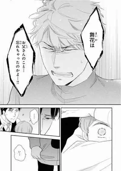 Ibitsu na Bokura no Katachi Ge