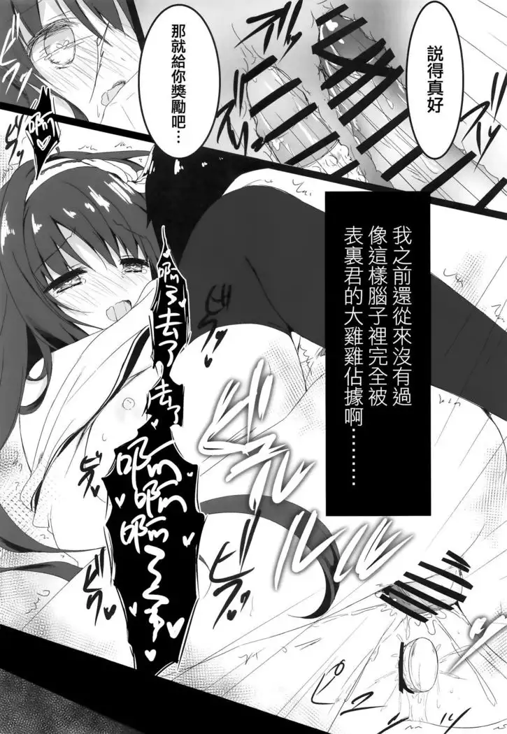 Kimi wa Boku dake no Tenshi -NTR Hen-