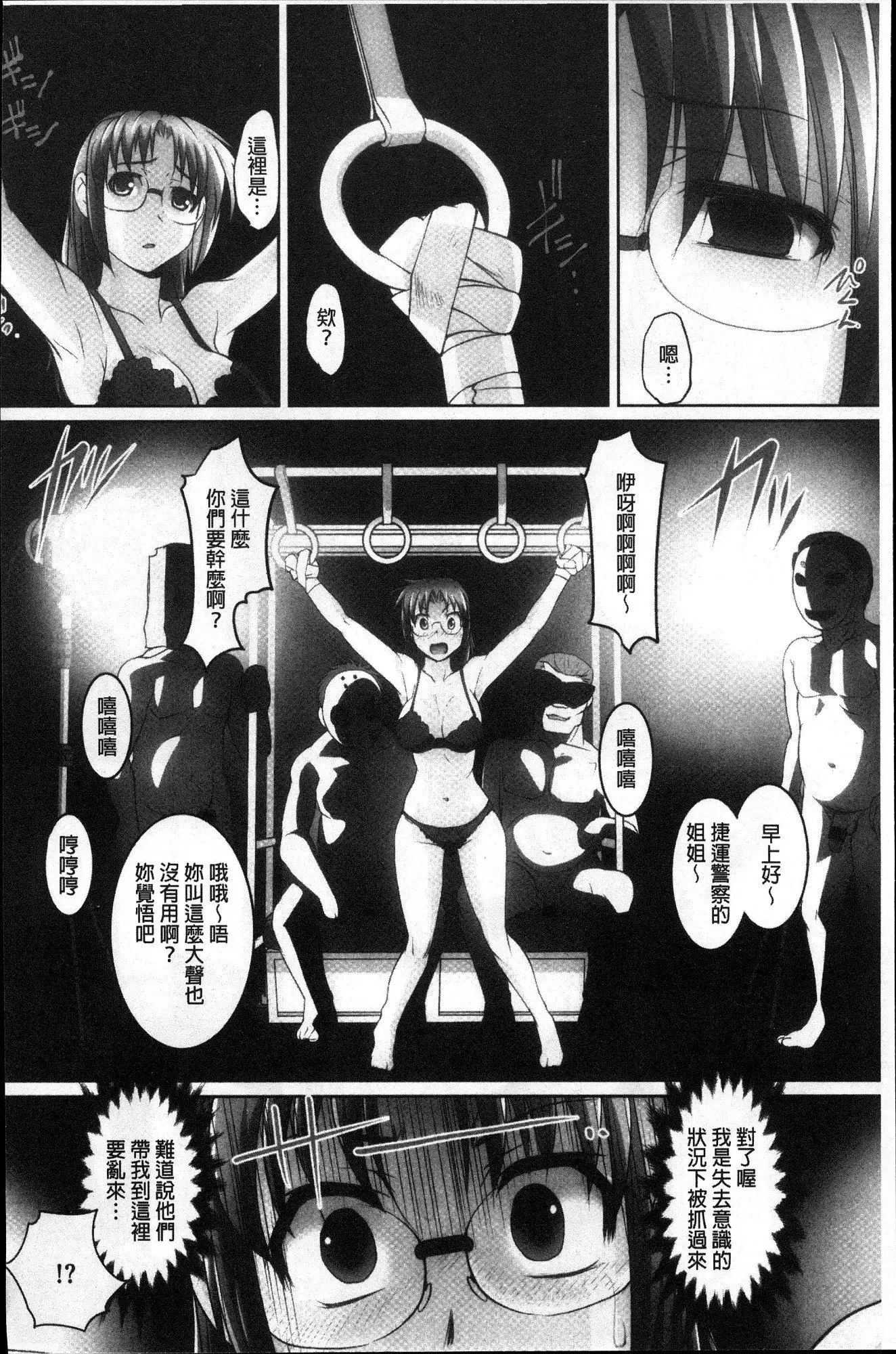 Mitchaku! Kaikan chikan densha