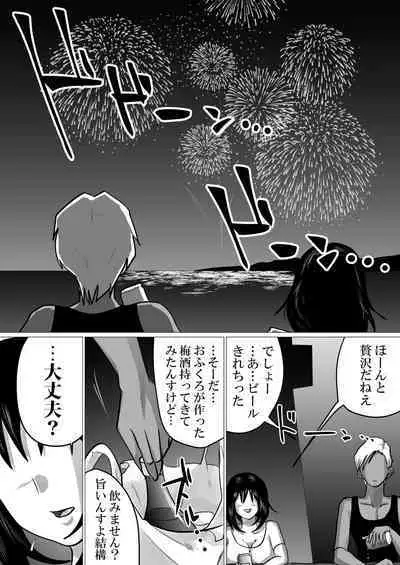 [Makoto Shiyaka] Shima to Natsu to Hanabi to, Netorareta Watashi -Zenpen