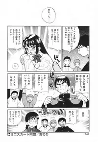 [Yukiyanagi] Miniskirt Doumei