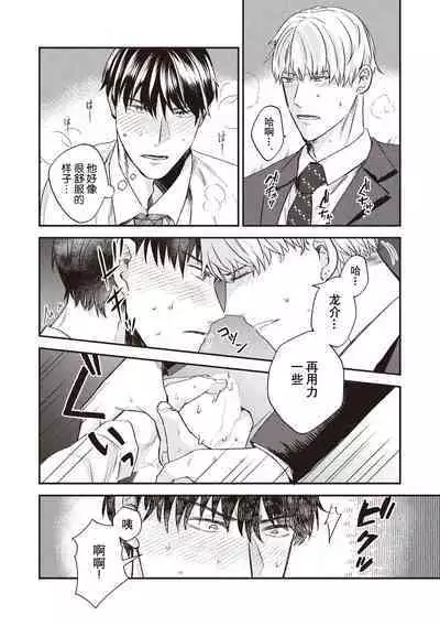 Owatta Koi ga Otte Kita | 死去的恋情追上我 1-3