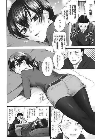 Mou Sukoshi Dake, Kono mama de