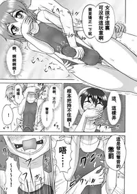 [Isurusdo (Aozame Takao)] Danshi Joshi Suieibu (Ura) [Chinese] [Digital]