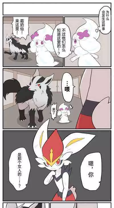 |宝可梦的故事（呜鸟木个人汉化组）