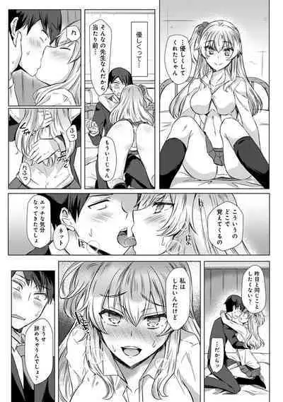 Sensei no Hajimete Watashi ni Choudai?