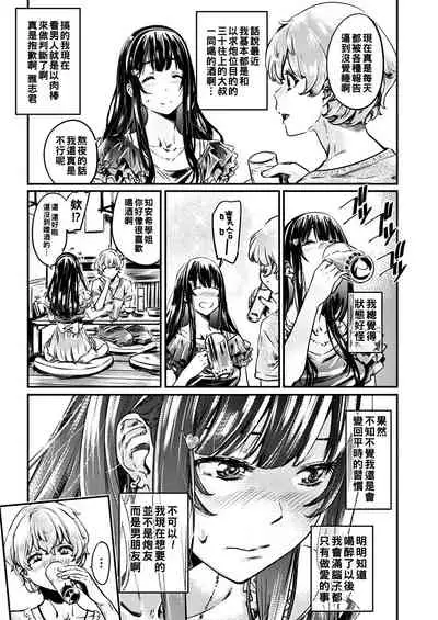 Bitch na Chiaki-san wa Kareshi ga Dekinai Zenpen