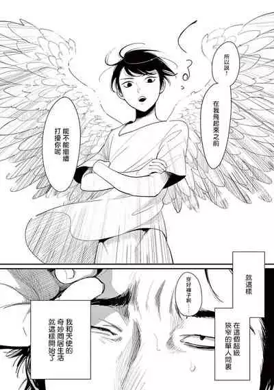 [Harada] One Room Angel Ch. 1-4[Chinese] [拾荒者汉化组] [Digital]