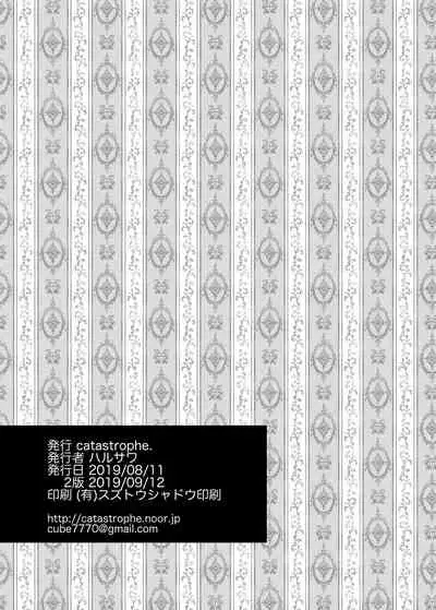 Anata no Shinyuu ni Dakarete