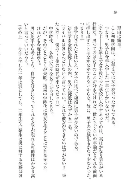 Kanojo wa Seido Kaichou！