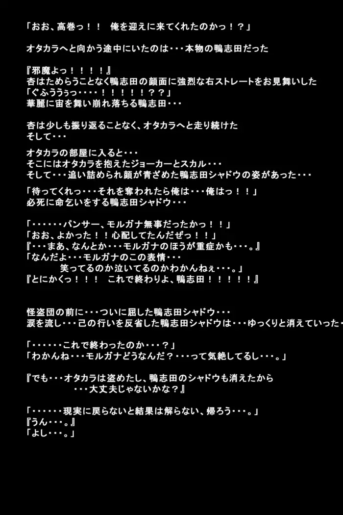 Kanojotachi ga Kaitou ni Natta Riyuu