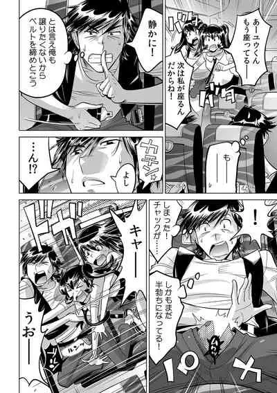 [Namezou] Ukkari Haicchatta!? Itoko to Micchaku Game Chuu (26)