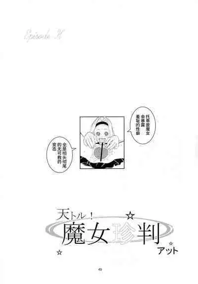 Eronica Gakushuuchou Soushuuhen