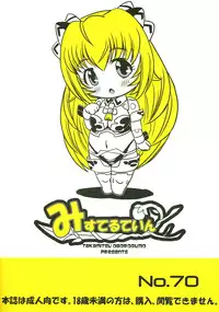 (C87) [Misuterutein (Takamitsu Oborogumo)] Cow Custom (Busou Shinki)