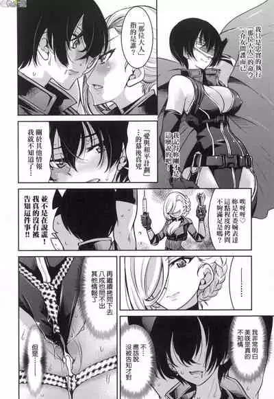 Onna supai inbaku Gōmon dai sakusen