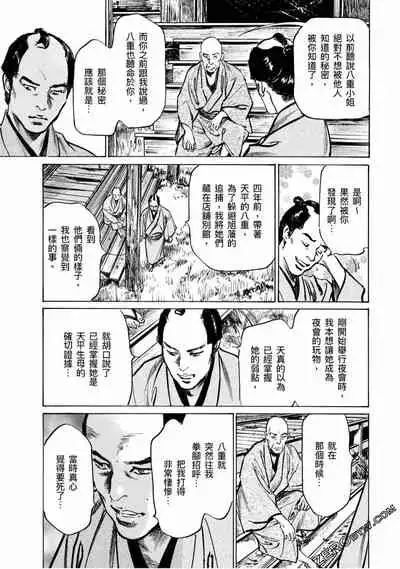 [Hazuki Kaoru] Tenpou Momoiro Suikoden 4 [Chinese] [青文出版]