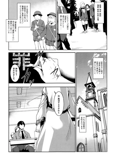 Seida Inyou -Seijo no Katachi Shita Intou-