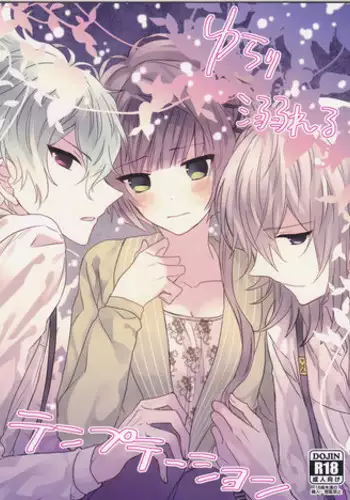 (Love Collection 2017 in Summer) [Nikutaiha (Mumin)] Yurari Oboreru Temptation (Collar x Malice)