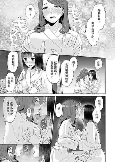 [Titiduki] Saki Midareru wa Yuri no Hana | 肆意绽放的是百合之花 Ch.8 [Chinese] [沒有漢化]