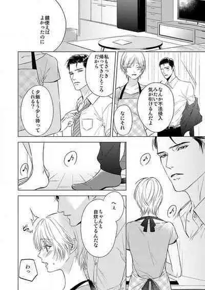 Furin Shoya, Yurusarenai Koi ni Oboreru Karada... 1-6