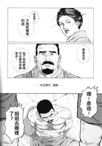 [田亀源五郎]猛き血潮～釧路大谷組小頭・坂田彦造の場合[Chinese]