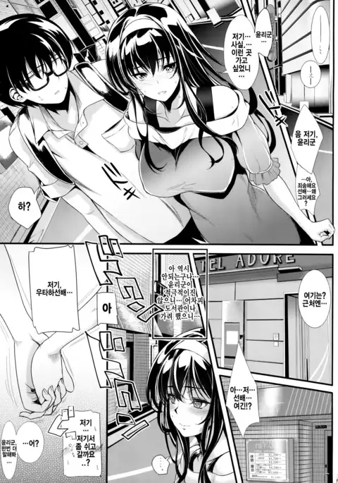 Saenai Futari no Itashikata 2