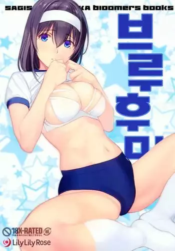 Burufumi + Petit Aka Buru