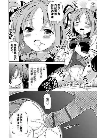 [Homing] Chou JC Imouto | 超JC美眉 [Chinese] [Digital]