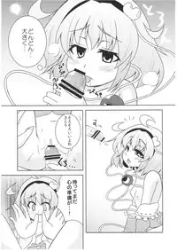 (Reitaisai SP2) [Lactobacillus (Masara)] Satori-san no Kurorekishi (Touhou Project)