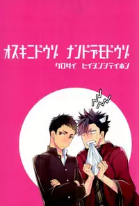 (RTS!!9) [uraBB28 Gou (pizi2 Gou)] Osuki ni Douzo Nandodemo Douzo (Haikyuu!!)