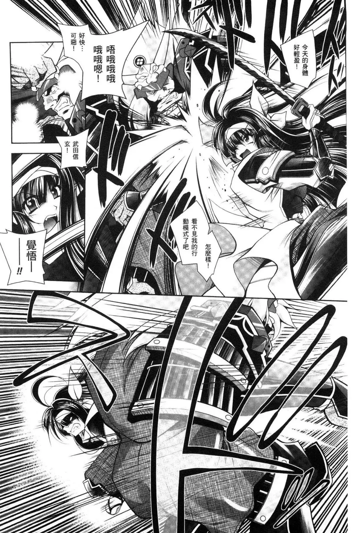 Fallen Justice -Seigi Shittsui-