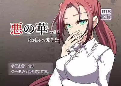 Aku no Hana Vol.3 Skeb+α Matome