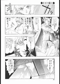 [TEAM IBM (Various)] Gekka no Kishi (Bishoujo Senshi Sailor Moon)