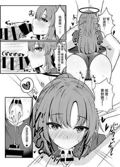 Sensei wa dare ni mo Watashimasen! | 绝不会把老师交给任何人！