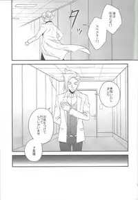 Unmei no ko wa shiro no yume o miru