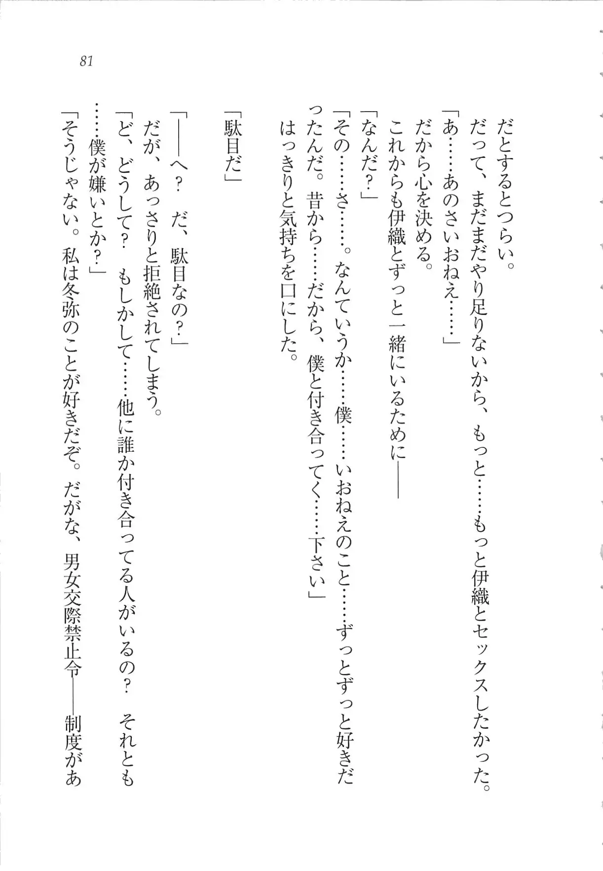 Kanojo wa Seido Kaichou！