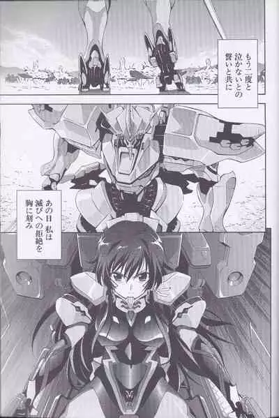 Dengeki Muv-Luv (Teitou Moyu) Chapter 3