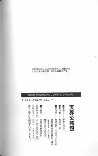 [Kotobuki Kazuki] Tenkai Kouro 4 | Heaven's Road 4